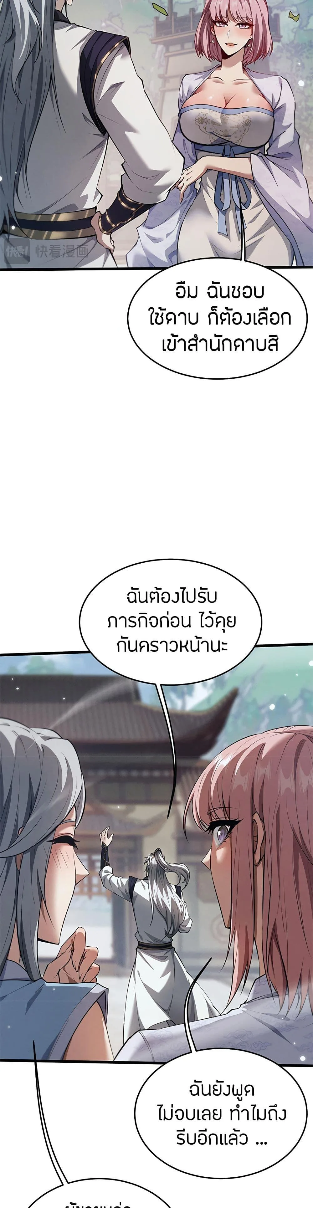 Full-Time Swordsman ผู้ฝึกกระบี่เต็มเวลา ตอนที่ 5 หน้า 29