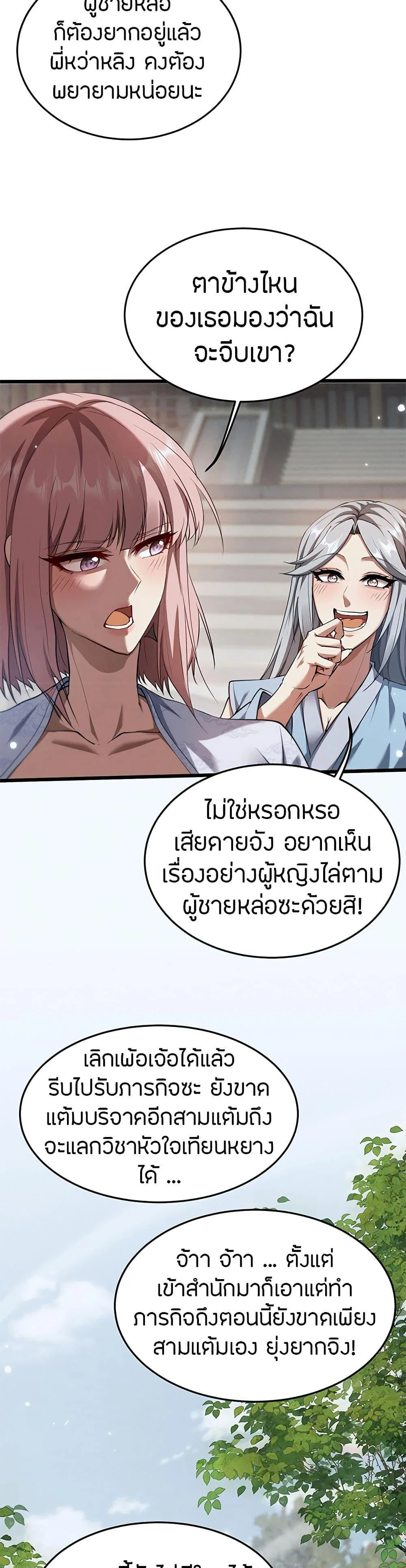 Full-Time Swordsman ผู้ฝึกกระบี่เต็มเวลา ตอนที่ 5 หน้า 30