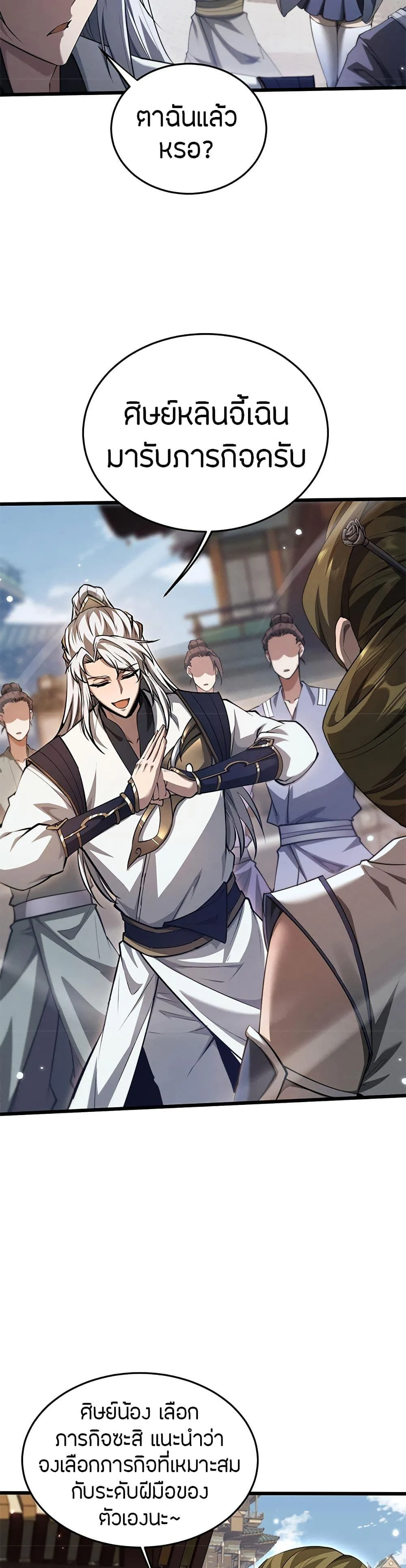 Full-Time Swordsman ผู้ฝึกกระบี่เต็มเวลา ตอนที่ 5 หน้า 32