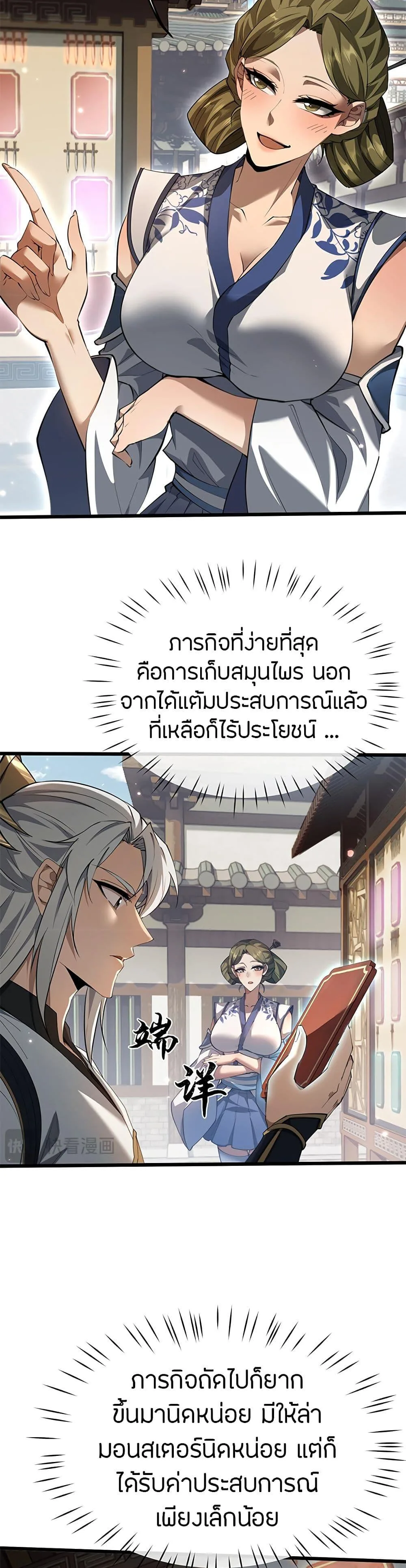 Full-Time Swordsman ผู้ฝึกกระบี่เต็มเวลา ตอนที่ 5 หน้า 33