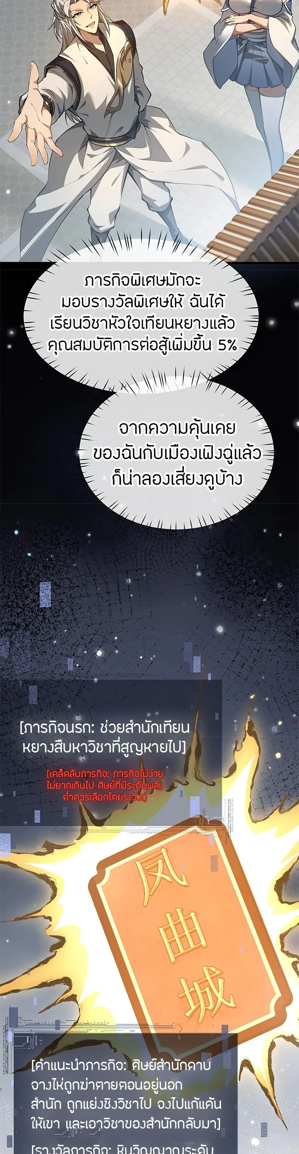 Full-Time Swordsman ผู้ฝึกกระบี่เต็มเวลา ตอนที่ 5 หน้า 35