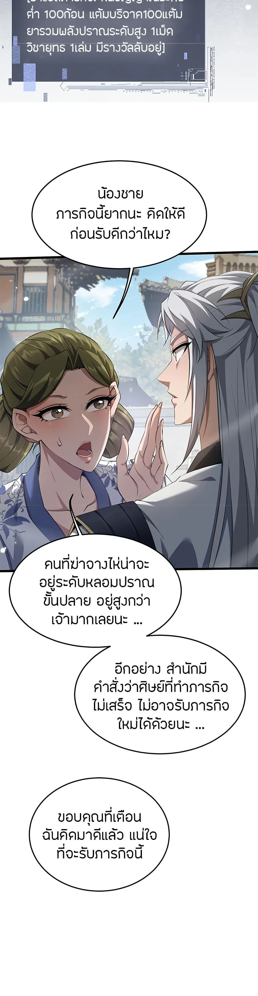 Full-Time Swordsman ผู้ฝึกกระบี่เต็มเวลา ตอนที่ 5 หน้า 36
