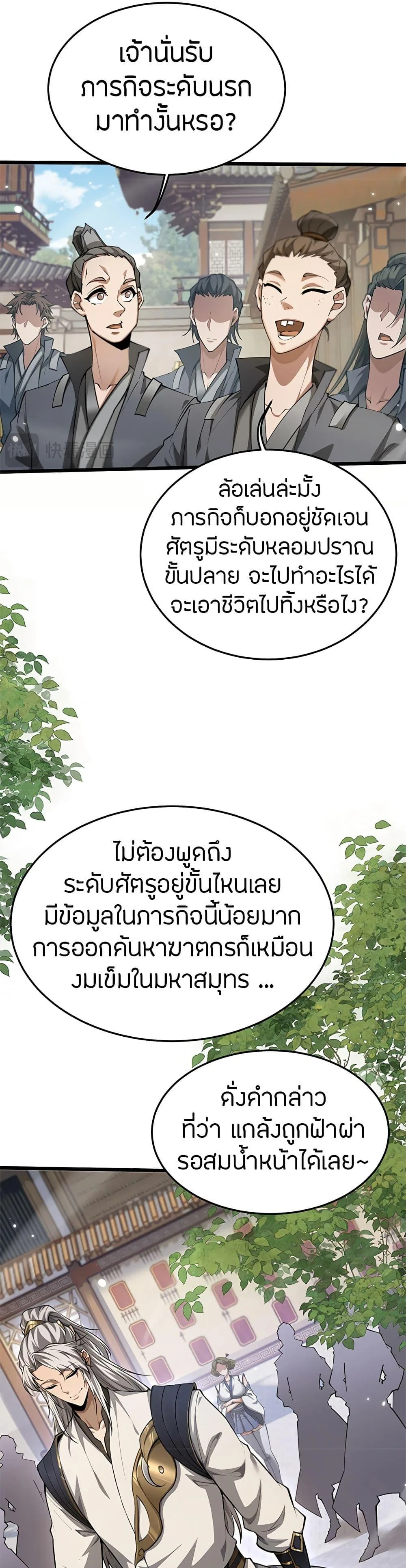 Full-Time Swordsman ผู้ฝึกกระบี่เต็มเวลา ตอนที่ 5 หน้า 37