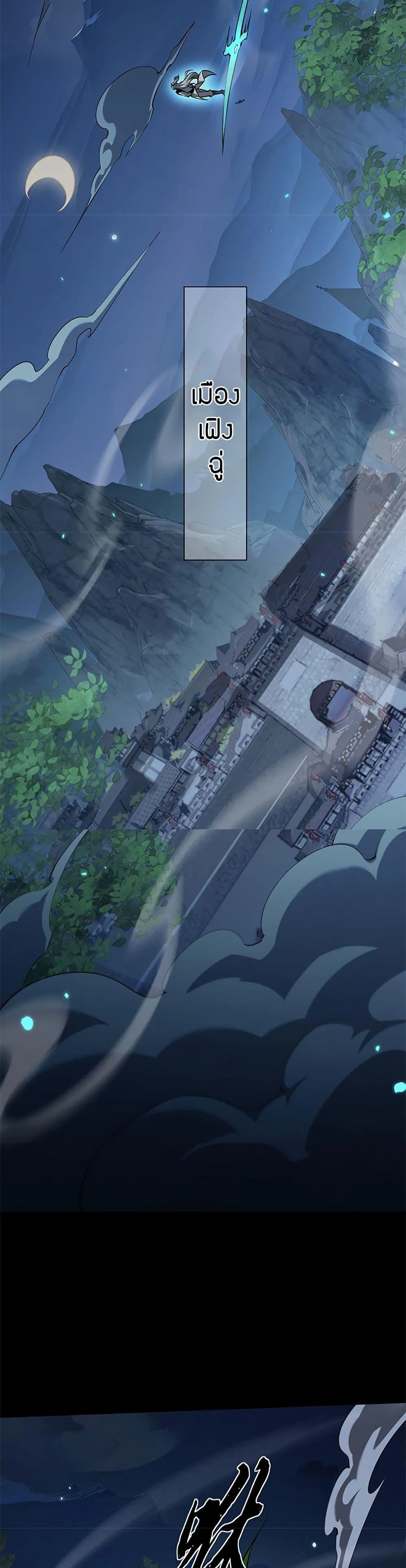 Full-Time Swordsman ผู้ฝึกกระบี่เต็มเวลา ตอนที่ 5 หน้า 39