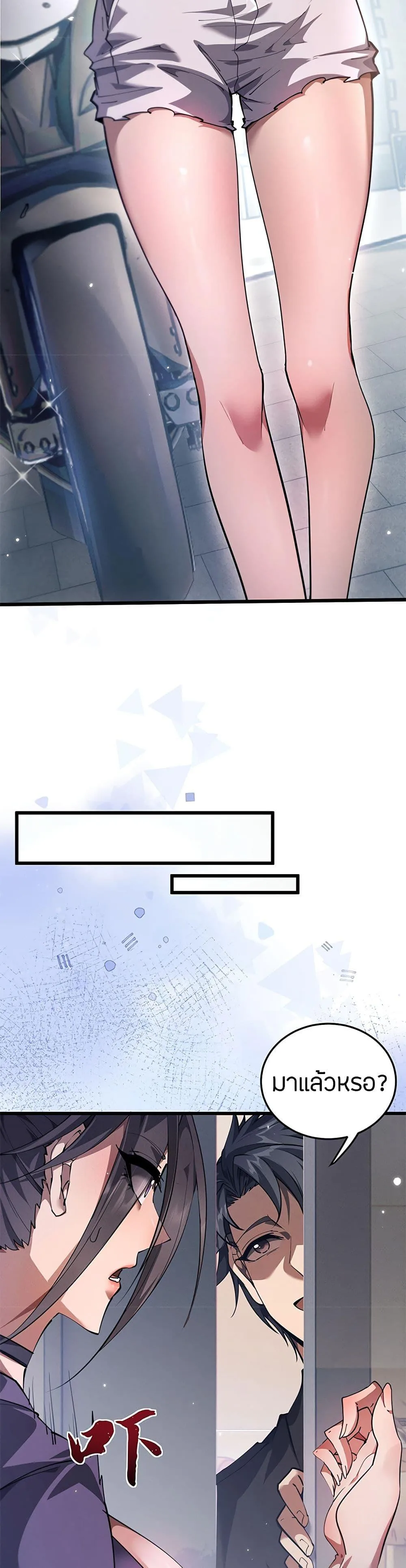 Full-Time Swordsman ผู้ฝึกกระบี่เต็มเวลา ตอนที่ 5 หน้า 4