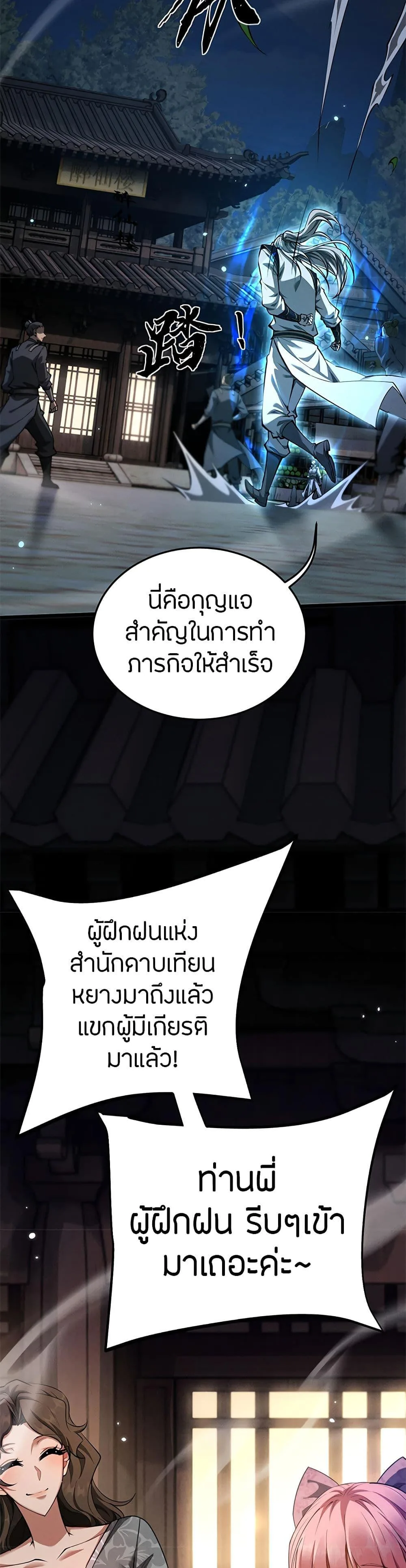 Full-Time Swordsman ผู้ฝึกกระบี่เต็มเวลา ตอนที่ 5 หน้า 40