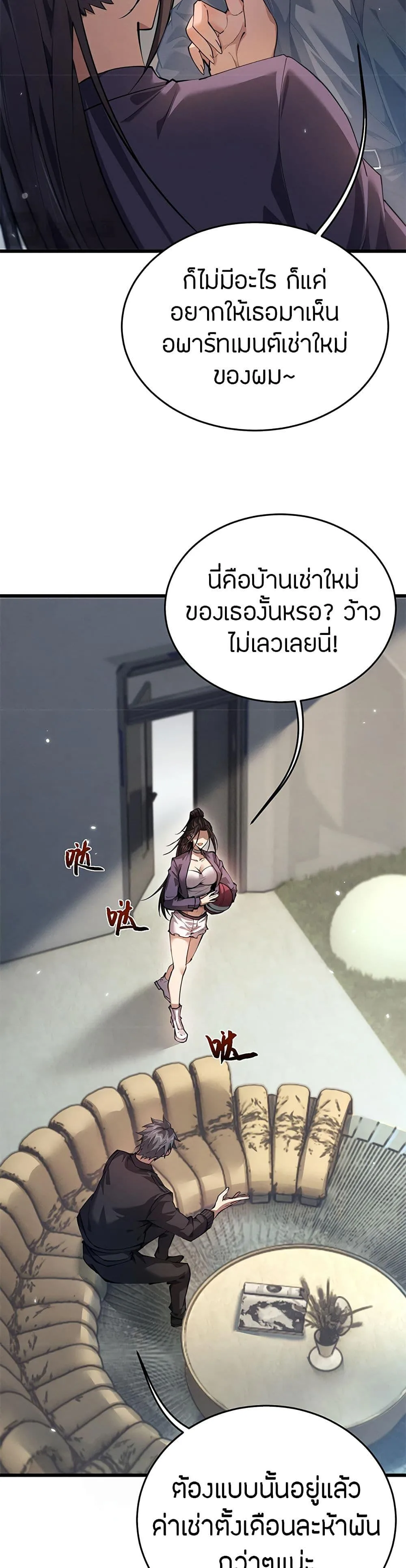 Full-Time Swordsman ผู้ฝึกกระบี่เต็มเวลา ตอนที่ 5 หน้า 6