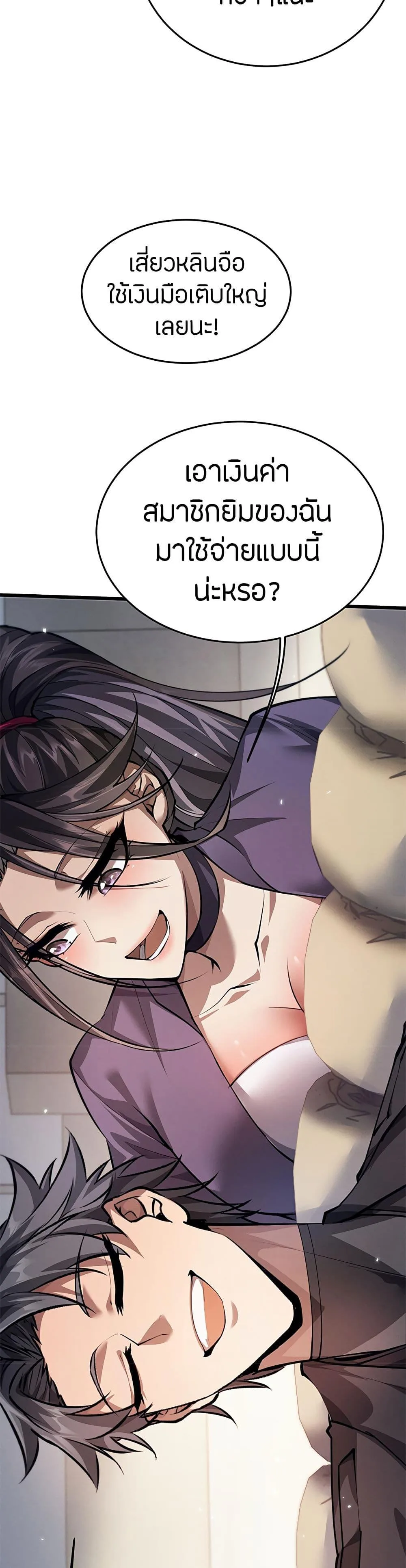 Full-Time Swordsman ผู้ฝึกกระบี่เต็มเวลา ตอนที่ 5 หน้า 7