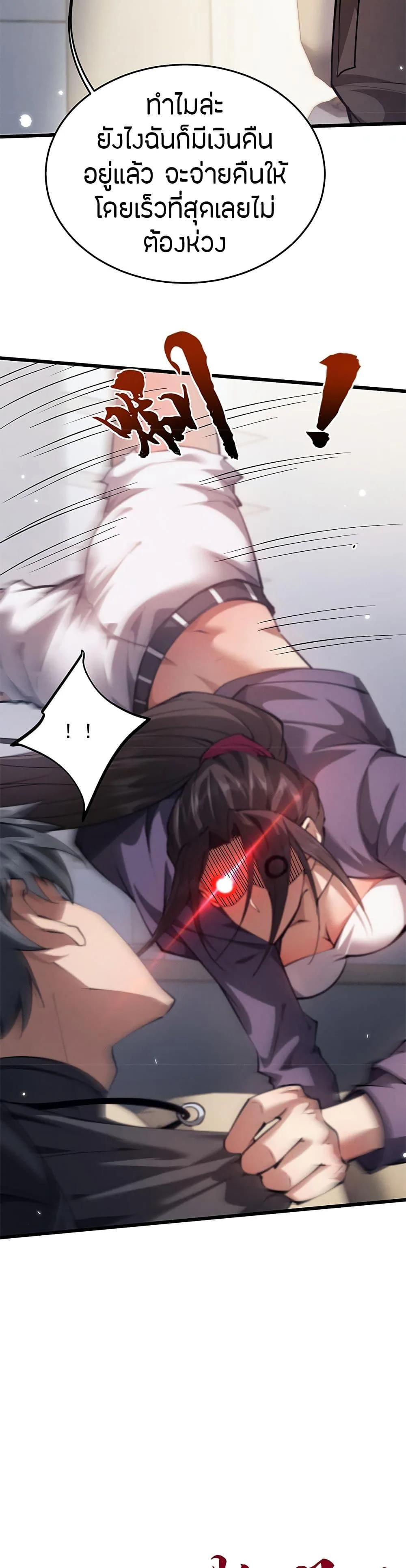 Full-Time Swordsman ผู้ฝึกกระบี่เต็มเวลา ตอนที่ 5 หน้า 8