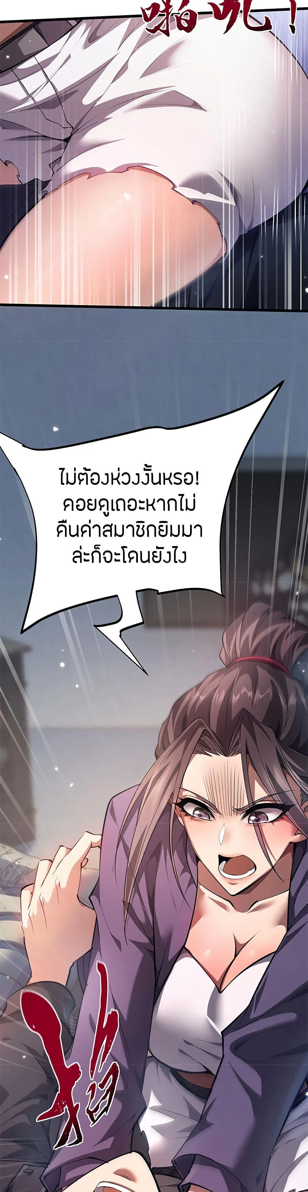 Full-Time Swordsman ผู้ฝึกกระบี่เต็มเวลา ตอนที่ 5 หน้า 9