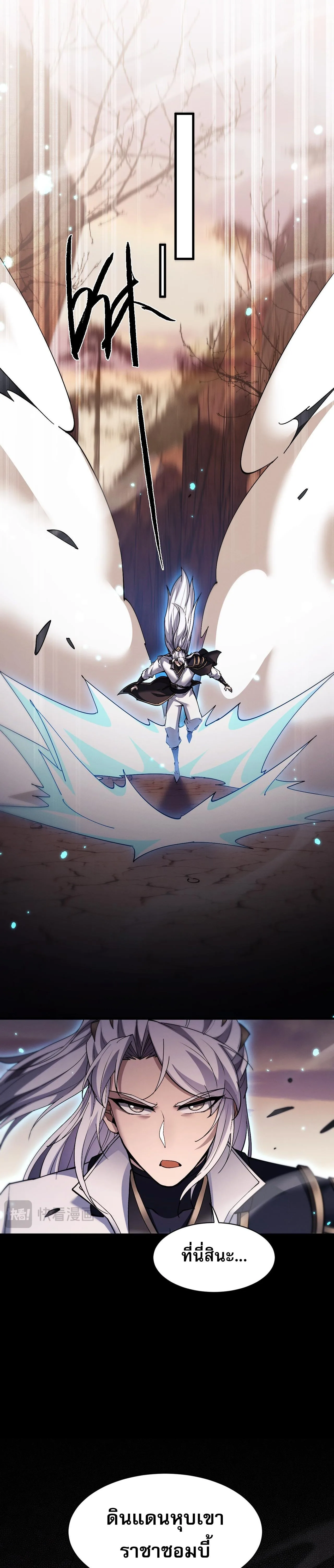 Full-Time Swordsman ผู้ฝึกกระบี่เต็มเวลา ตอนที่ 50 หน้า 10