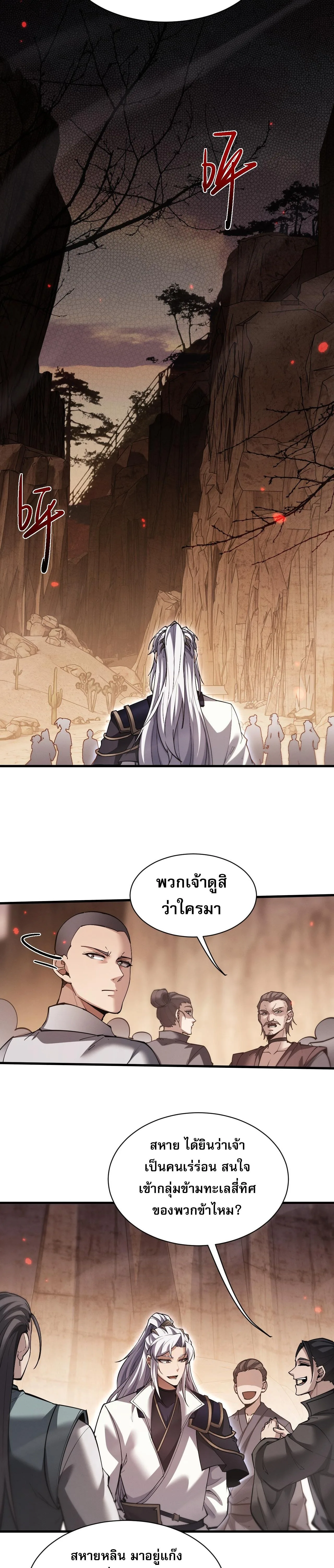 Full-Time Swordsman ผู้ฝึกกระบี่เต็มเวลา ตอนที่ 50 หน้า 11