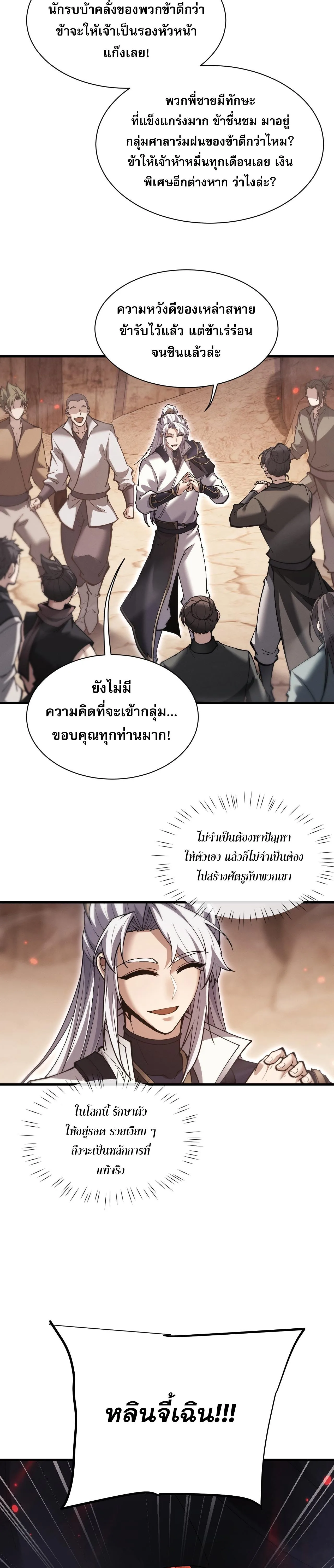 Full-Time Swordsman ผู้ฝึกกระบี่เต็มเวลา ตอนที่ 50 หน้า 12