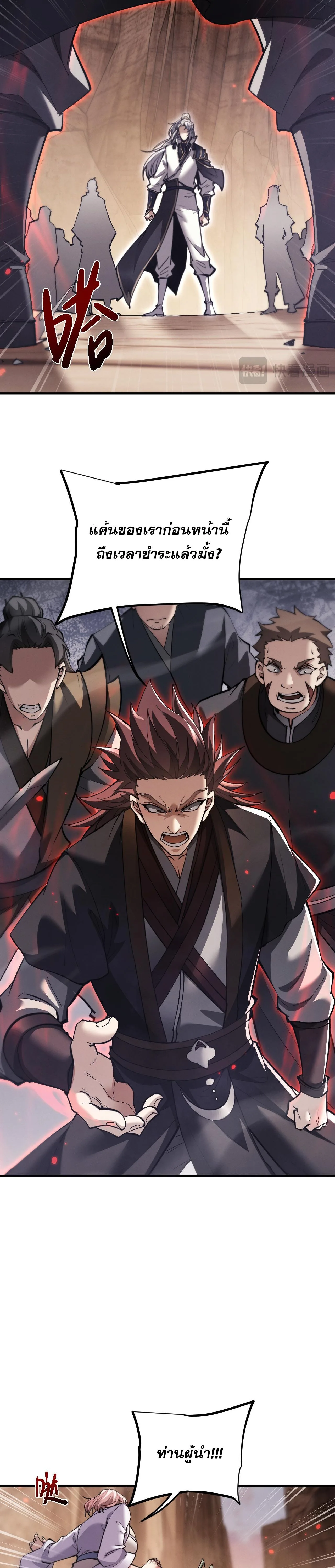 Full-Time Swordsman ผู้ฝึกกระบี่เต็มเวลา ตอนที่ 50 หน้า 13