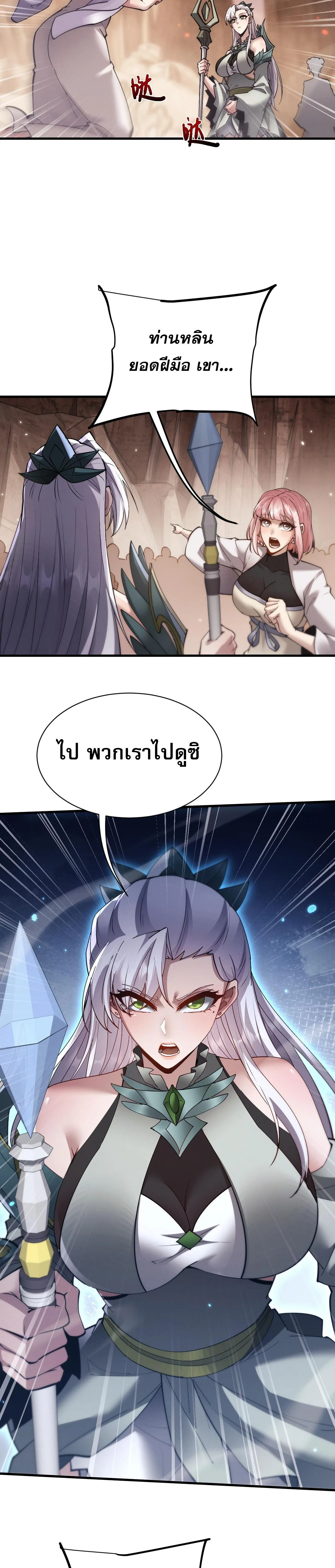 Full-Time Swordsman ผู้ฝึกกระบี่เต็มเวลา ตอนที่ 50 หน้า 14