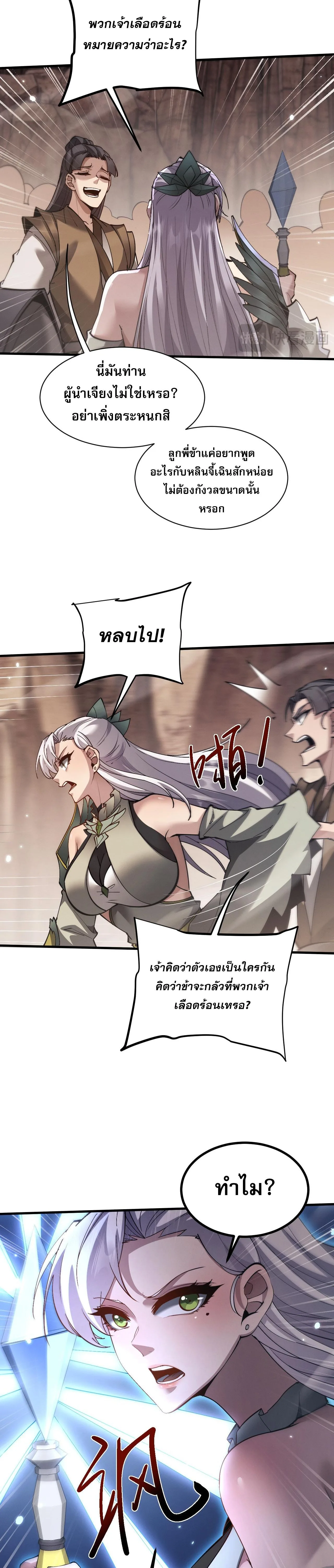 Full-Time Swordsman ผู้ฝึกกระบี่เต็มเวลา ตอนที่ 50 หน้า 15