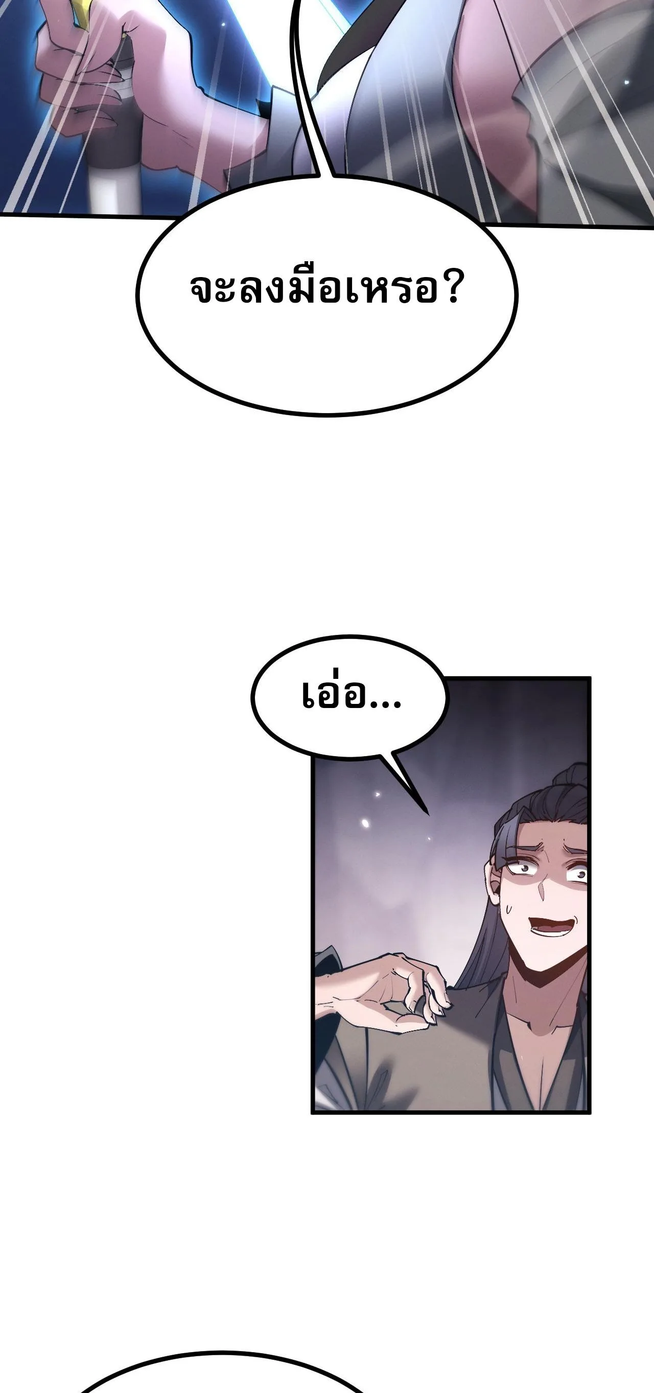 Full-Time Swordsman ผู้ฝึกกระบี่เต็มเวลา ตอนที่ 50 หน้า 16
