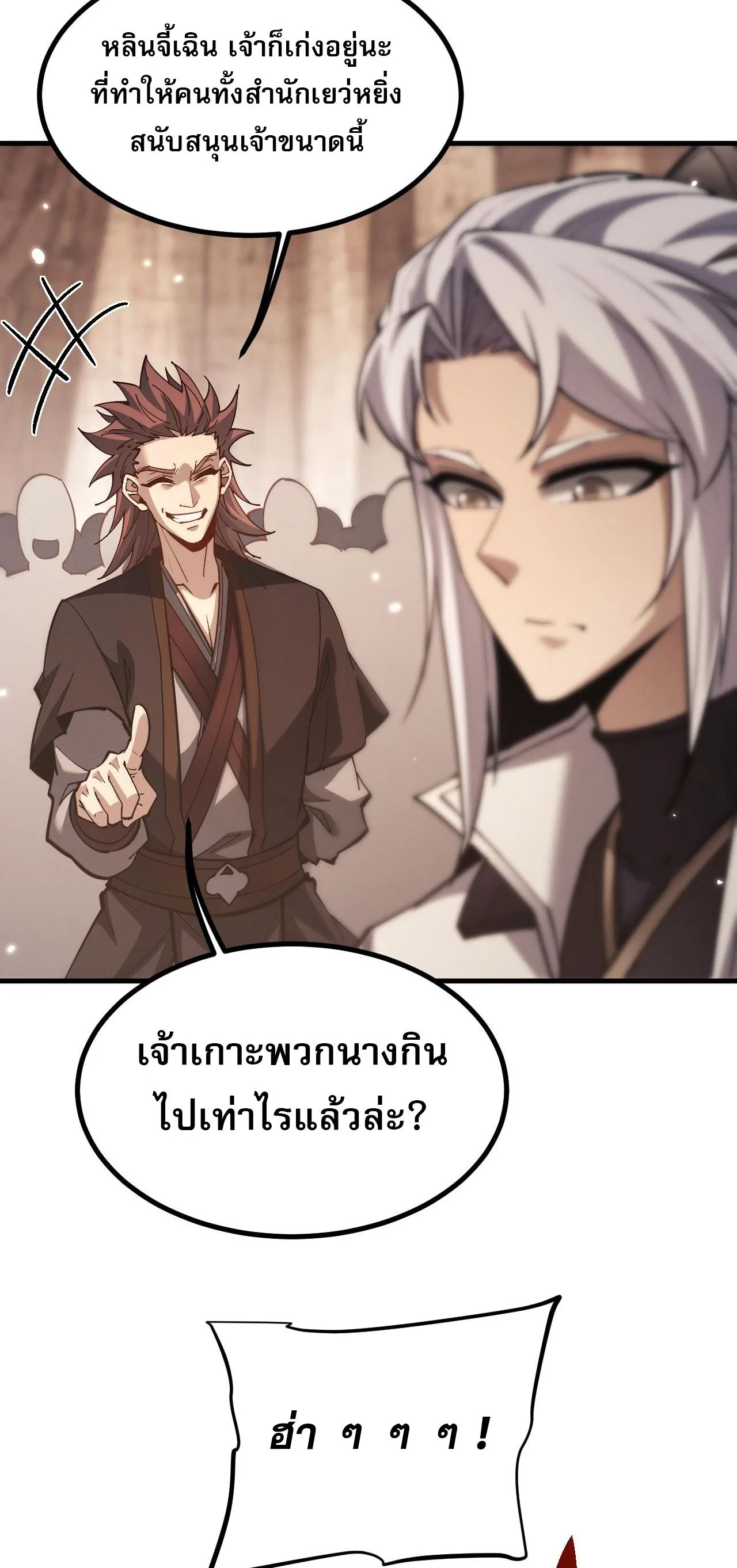 Full-Time Swordsman ผู้ฝึกกระบี่เต็มเวลา ตอนที่ 50 หน้า 17