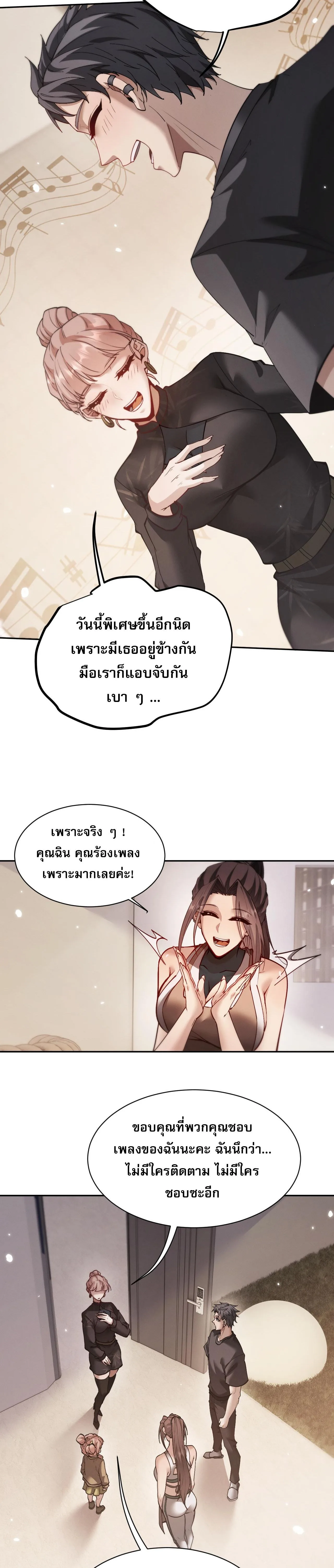 Full-Time Swordsman ผู้ฝึกกระบี่เต็มเวลา ตอนที่ 50 หน้า 3