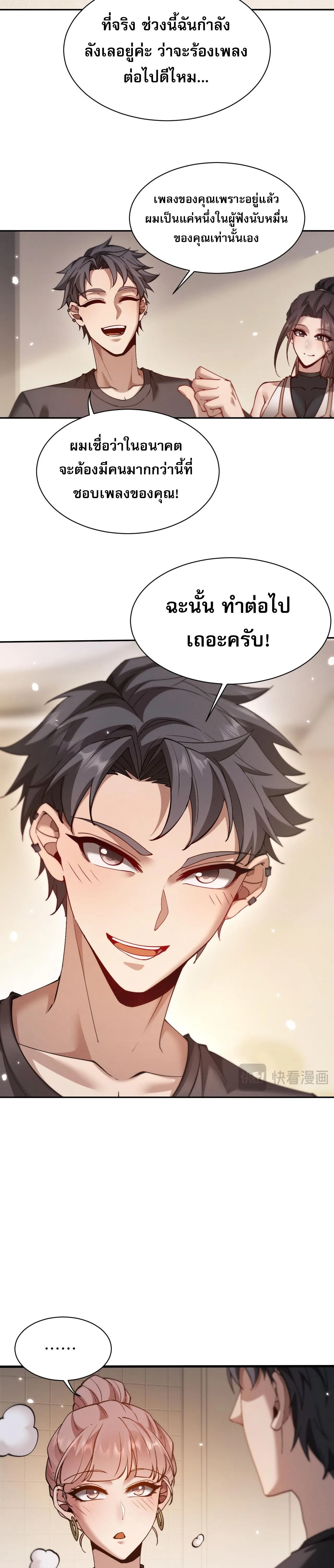 Full-Time Swordsman ผู้ฝึกกระบี่เต็มเวลา ตอนที่ 50 หน้า 4
