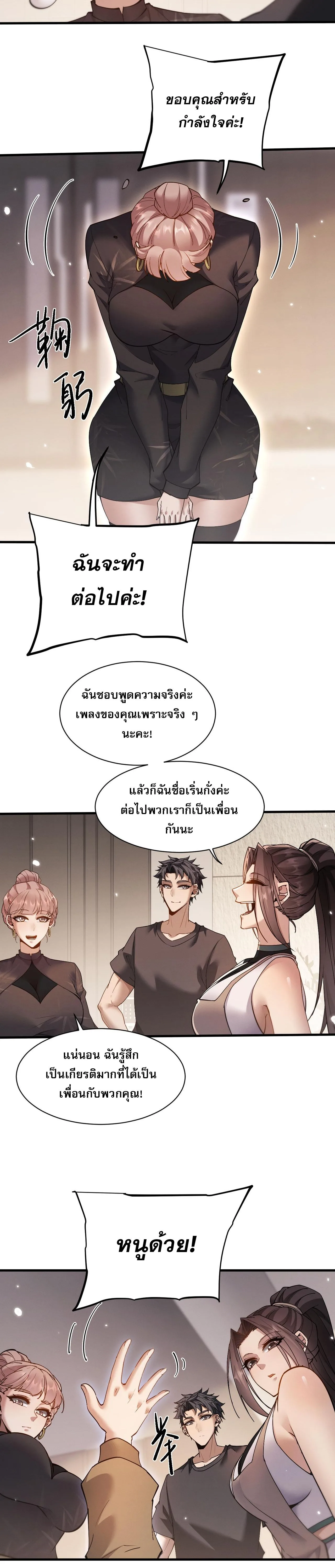 Full-Time Swordsman ผู้ฝึกกระบี่เต็มเวลา ตอนที่ 50 หน้า 5