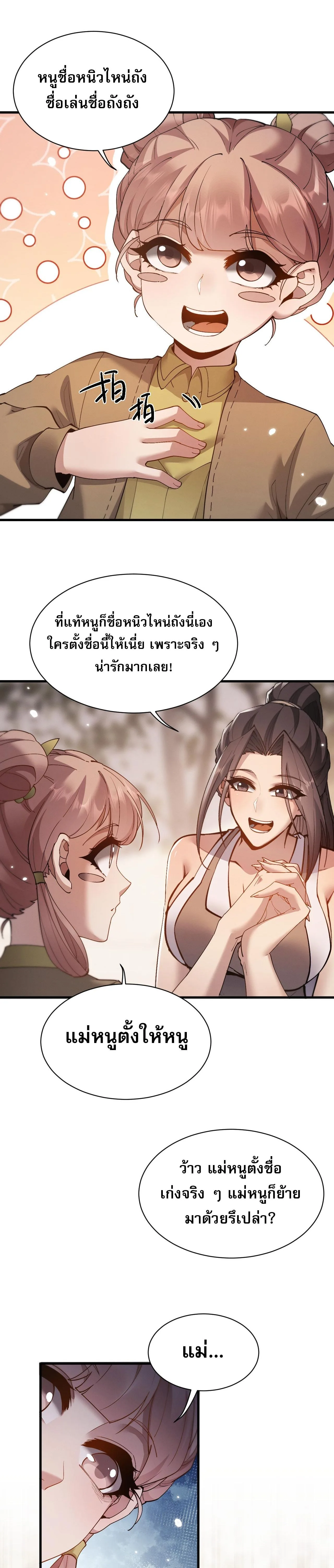 Full-Time Swordsman ผู้ฝึกกระบี่เต็มเวลา ตอนที่ 50 หน้า 6