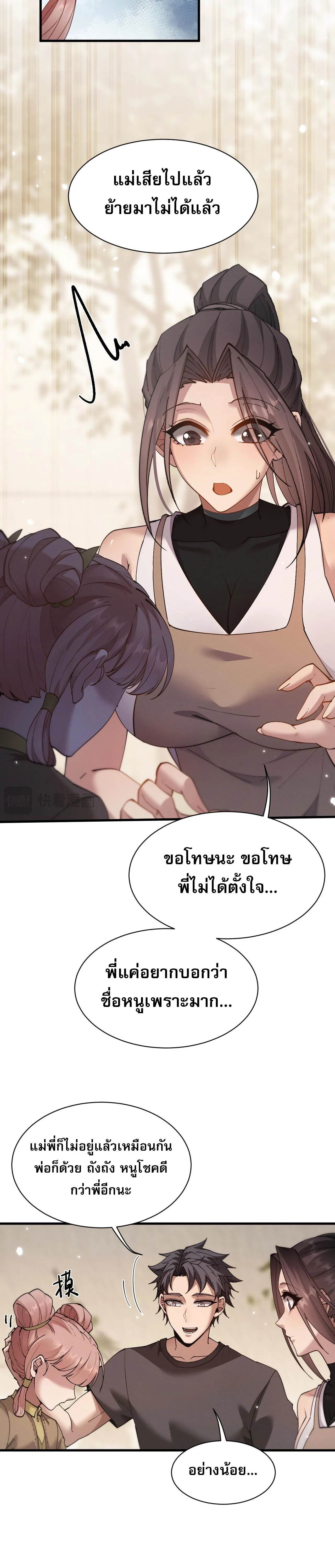 Full-Time Swordsman ผู้ฝึกกระบี่เต็มเวลา ตอนที่ 50 หน้า 7