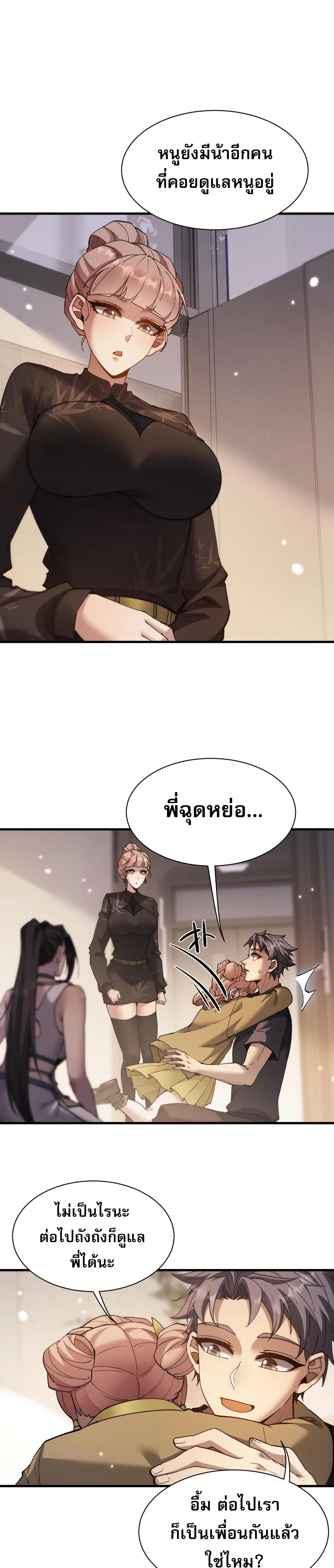 Full-Time Swordsman ผู้ฝึกกระบี่เต็มเวลา ตอนที่ 50 หน้า 8