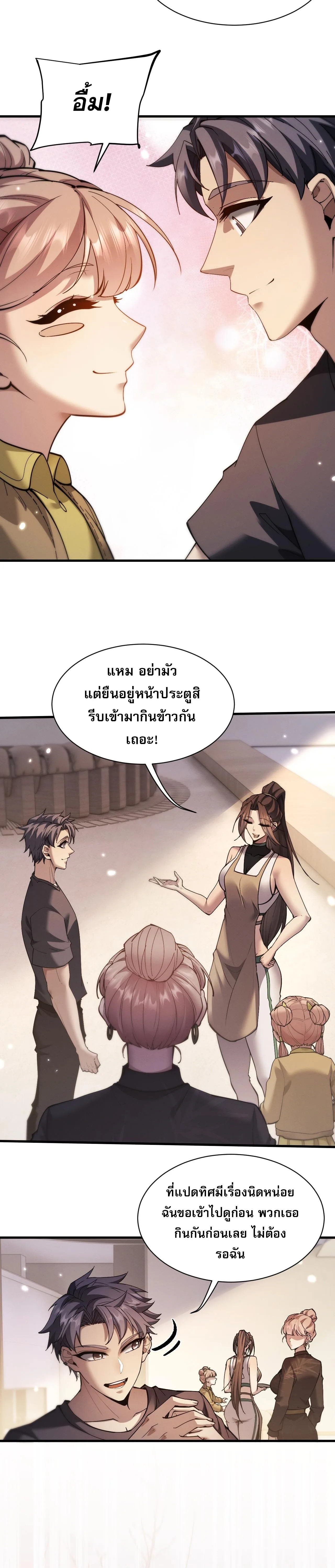Full-Time Swordsman ผู้ฝึกกระบี่เต็มเวลา ตอนที่ 50 หน้า 9