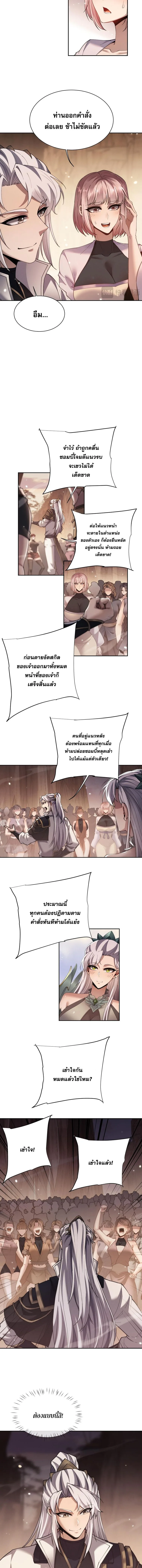 Full-Time Swordsman ผู้ฝึกกระบี่เต็มเวลา ตอนที่ 55 หน้า 4
