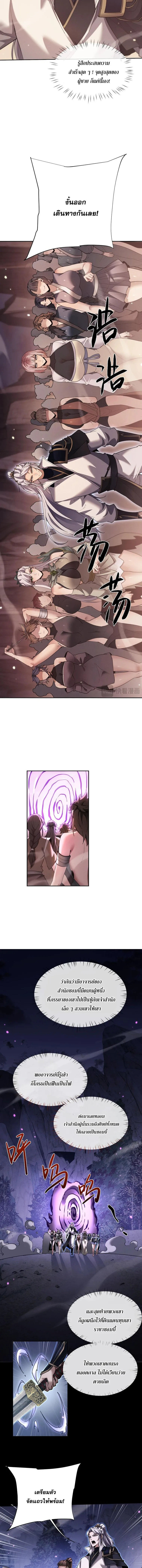 Full-Time Swordsman ผู้ฝึกกระบี่เต็มเวลา ตอนที่ 55 หน้า 5
