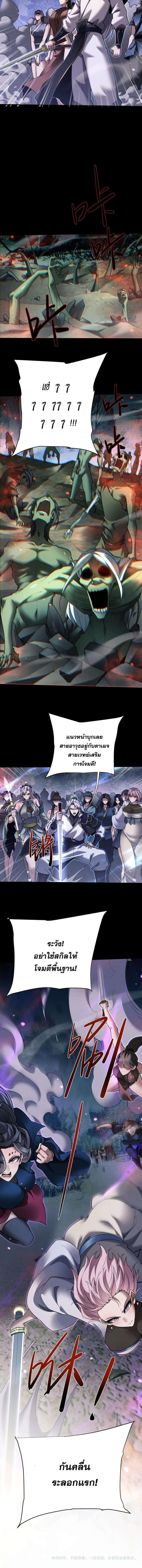 Full-Time Swordsman ผู้ฝึกกระบี่เต็มเวลา ตอนที่ 55 หน้า 6