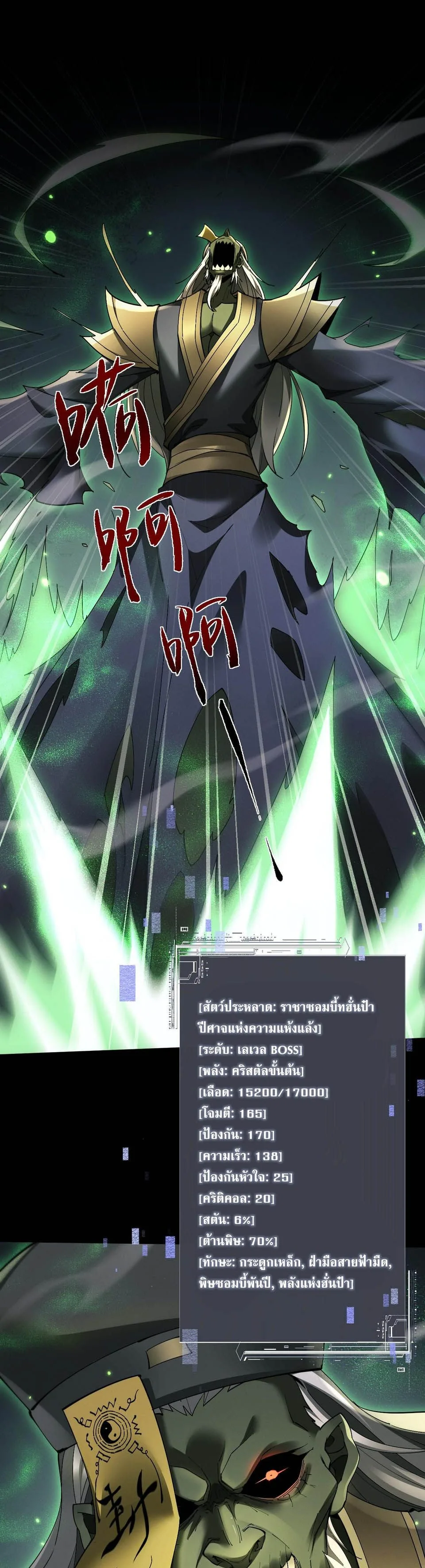 Full-Time Swordsman ผู้ฝึกกระบี่เต็มเวลา ตอนที่ 56 หน้า 7
