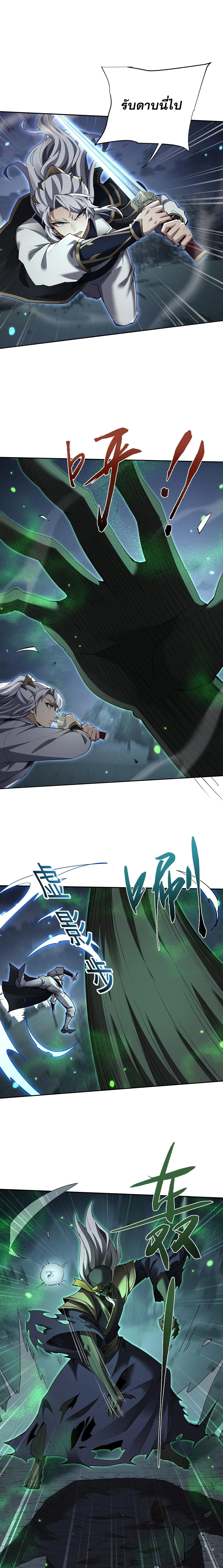 Full-Time Swordsman ผู้ฝึกกระบี่เต็มเวลา ตอนที่ 57 หน้า 1