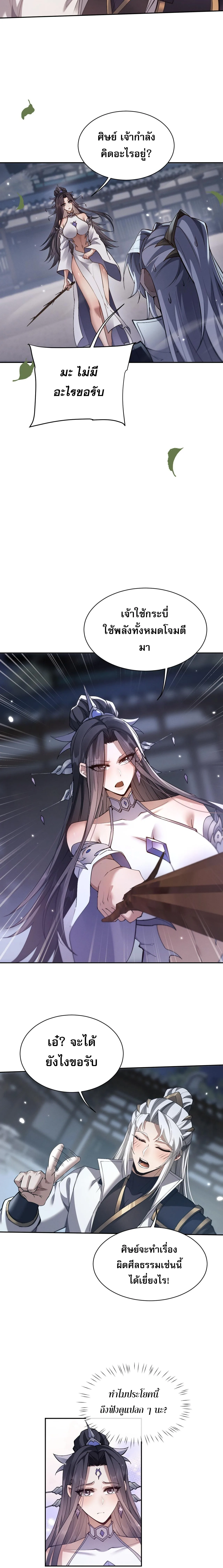 Full-Time Swordsman ผู้ฝึกกระบี่เต็มเวลา ตอนที่ 57 หน้า 10