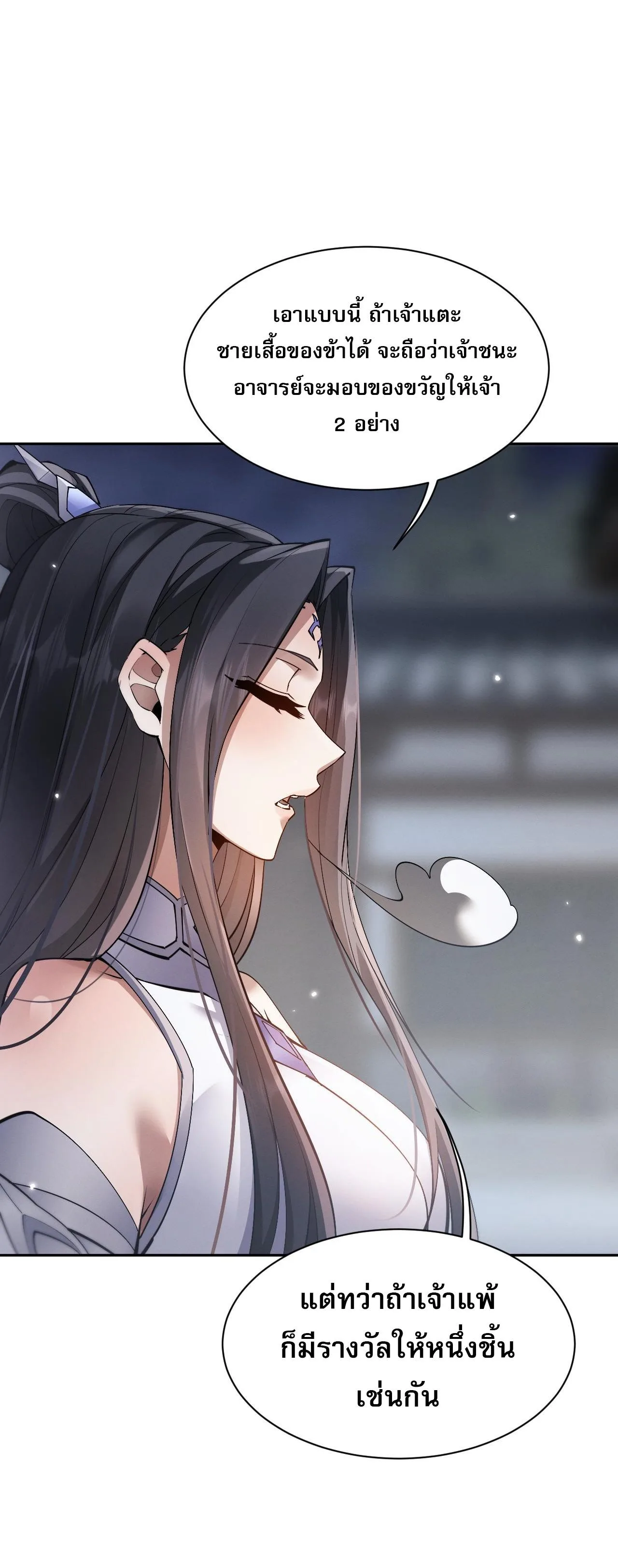 Full-Time Swordsman ผู้ฝึกกระบี่เต็มเวลา ตอนที่ 57 หน้า 11