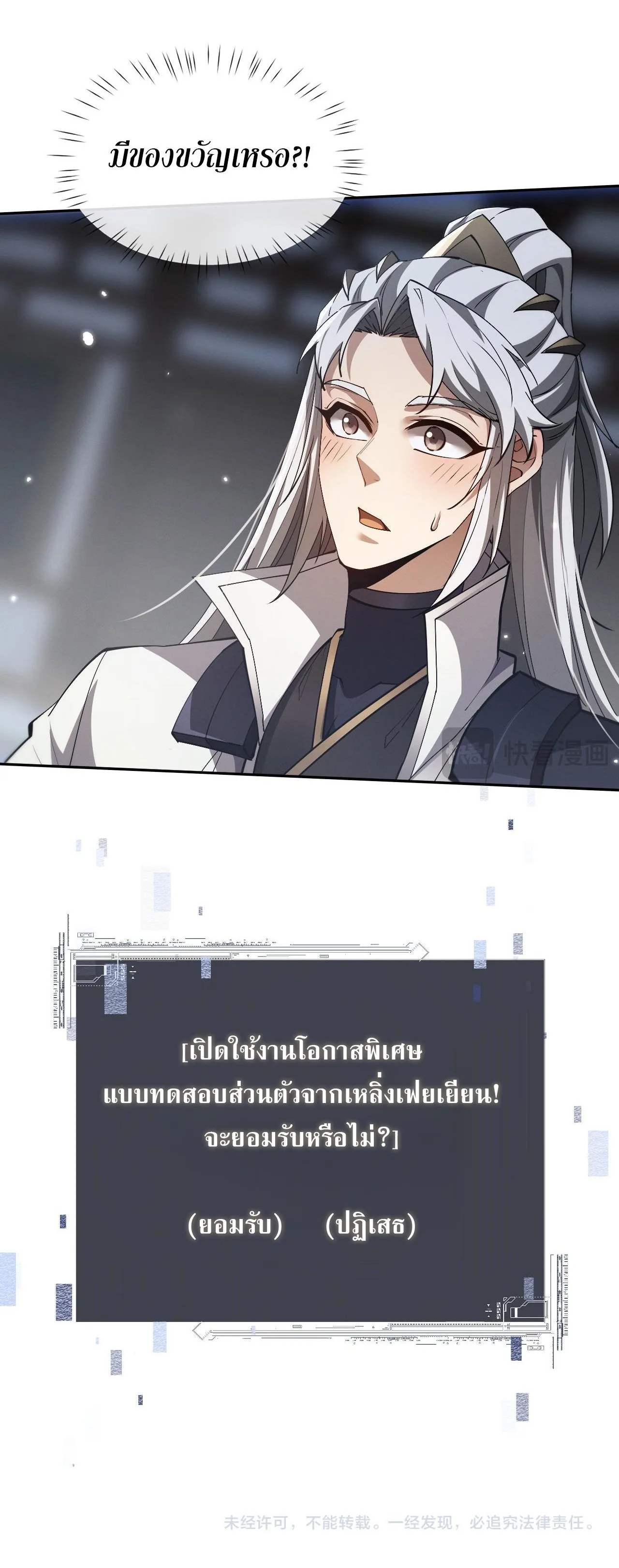 Full-Time Swordsman ผู้ฝึกกระบี่เต็มเวลา ตอนที่ 57 หน้า 12