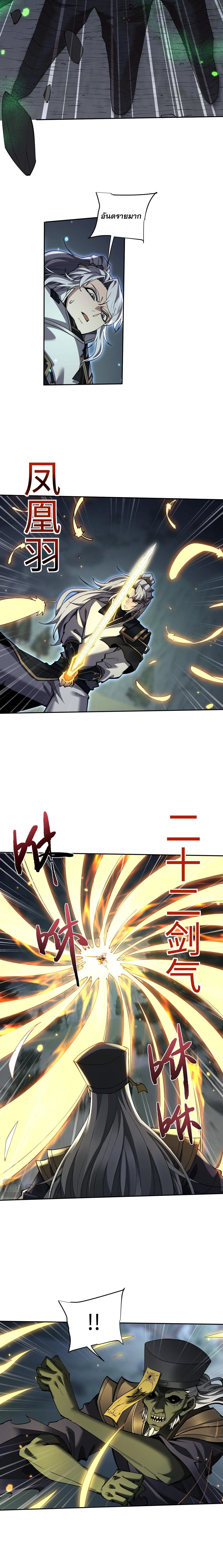 Full-Time Swordsman ผู้ฝึกกระบี่เต็มเวลา ตอนที่ 57 หน้า 2
