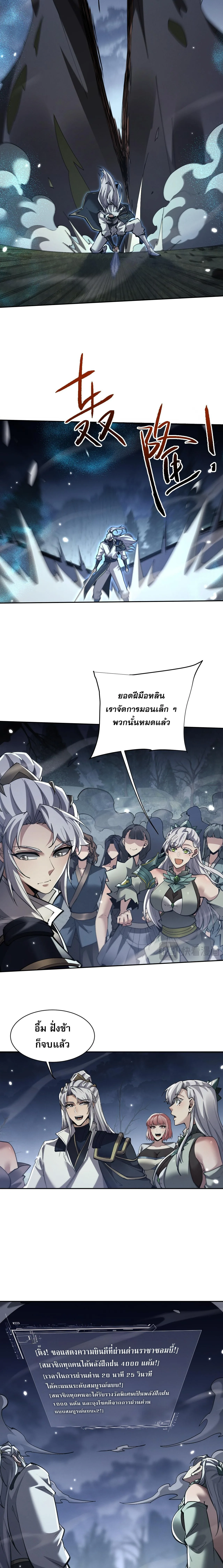 Full-Time Swordsman ผู้ฝึกกระบี่เต็มเวลา ตอนที่ 57 หน้า 4