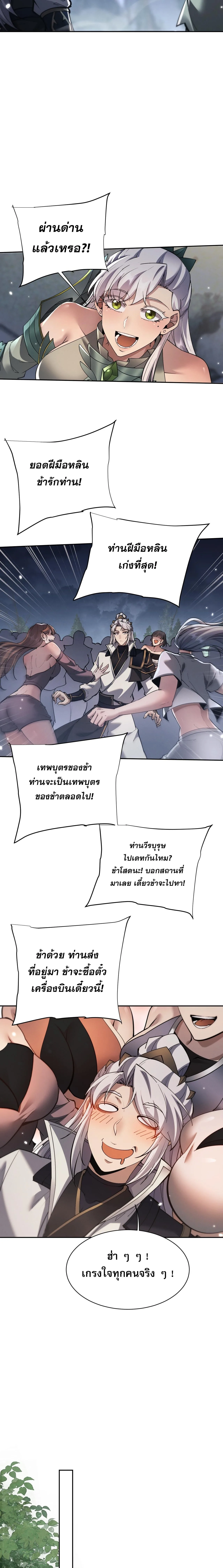 Full-Time Swordsman ผู้ฝึกกระบี่เต็มเวลา ตอนที่ 57 หน้า 5