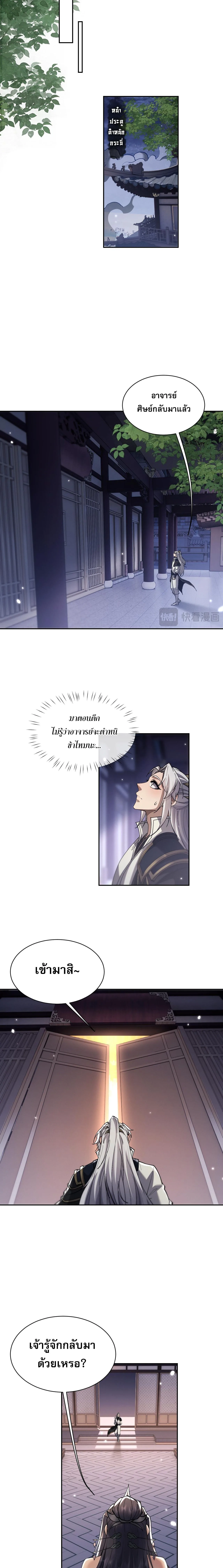Full-Time Swordsman ผู้ฝึกกระบี่เต็มเวลา ตอนที่ 57 หน้า 6