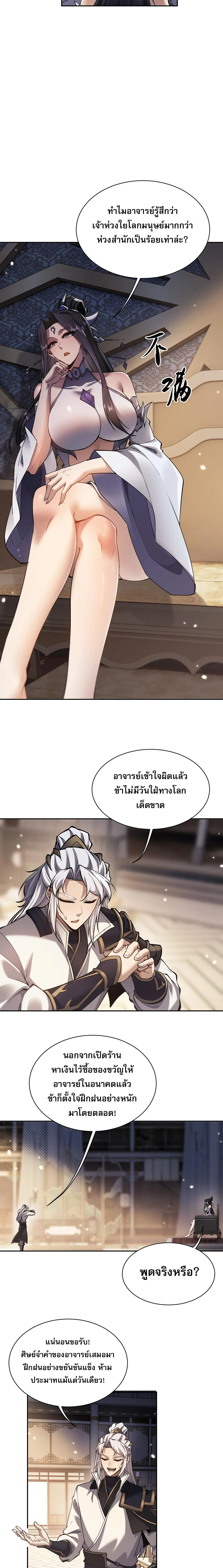 Full-Time Swordsman ผู้ฝึกกระบี่เต็มเวลา ตอนที่ 57 หน้า 7