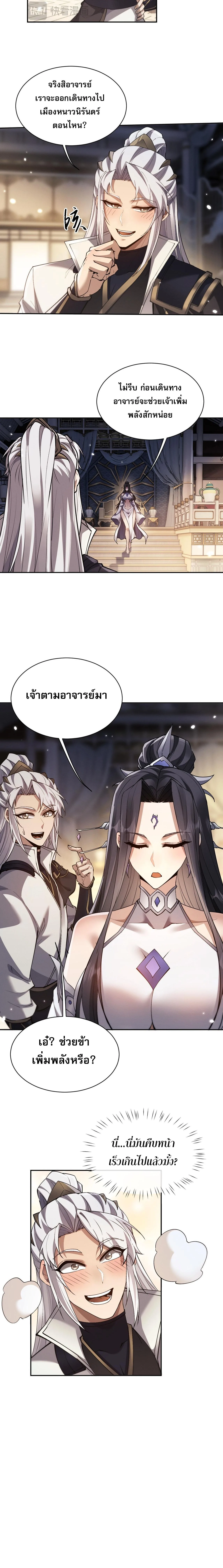 Full-Time Swordsman ผู้ฝึกกระบี่เต็มเวลา ตอนที่ 57 หน้า 8