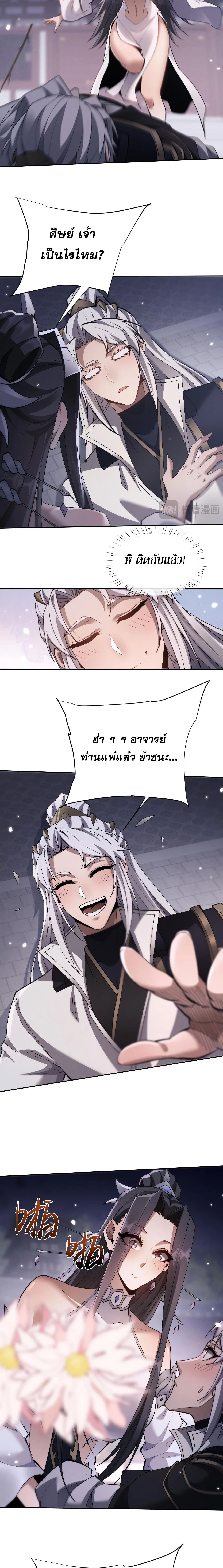 Full-Time Swordsman ผู้ฝึกกระบี่เต็มเวลา ตอนที่ 58 หน้า 10