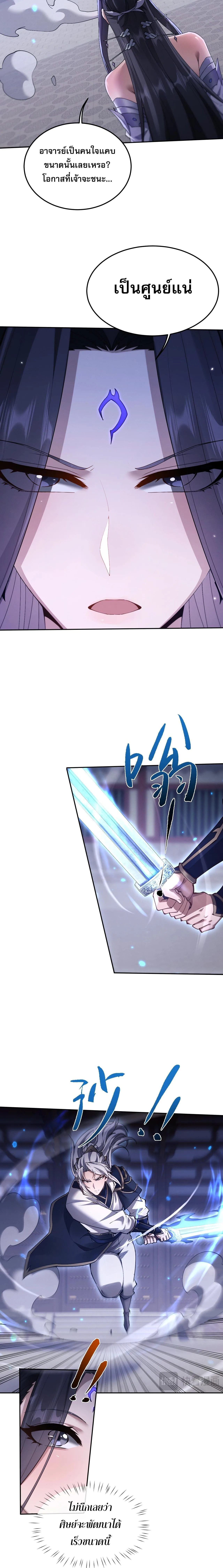 Full-Time Swordsman ผู้ฝึกกระบี่เต็มเวลา ตอนที่ 58 หน้า 2