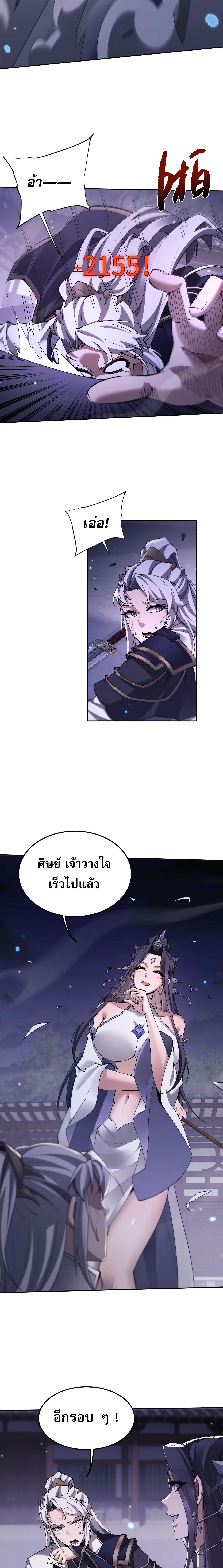 Full-Time Swordsman ผู้ฝึกกระบี่เต็มเวลา ตอนที่ 58 หน้า 4