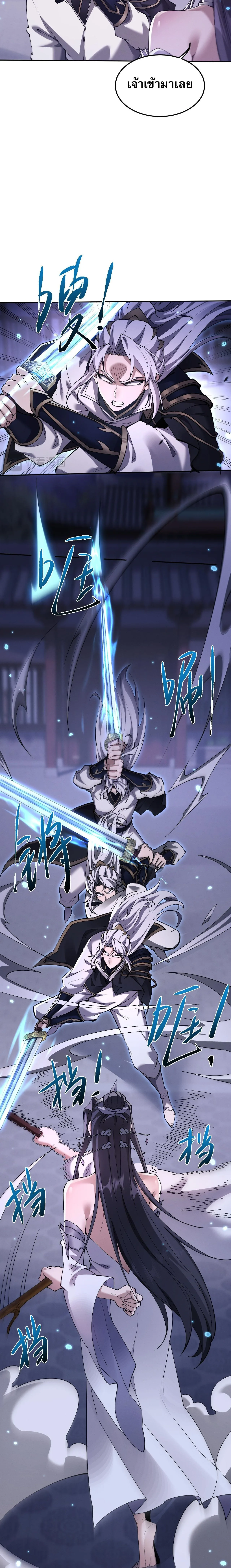Full-Time Swordsman ผู้ฝึกกระบี่เต็มเวลา ตอนที่ 58 หน้า 5