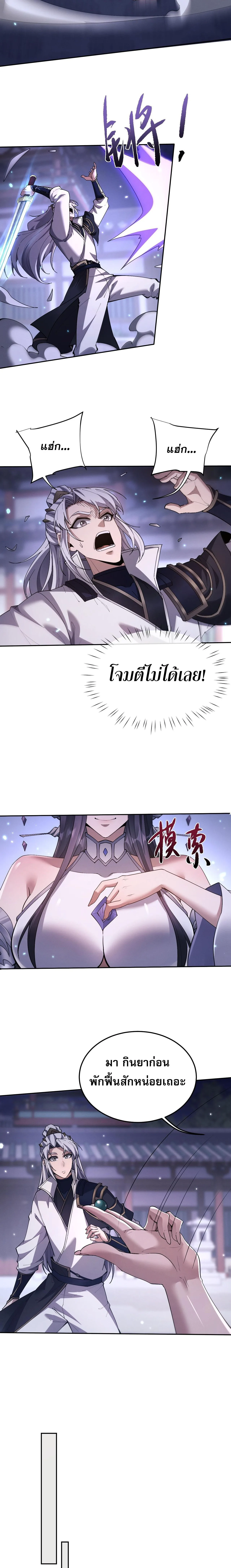 Full-Time Swordsman ผู้ฝึกกระบี่เต็มเวลา ตอนที่ 58 หน้า 6