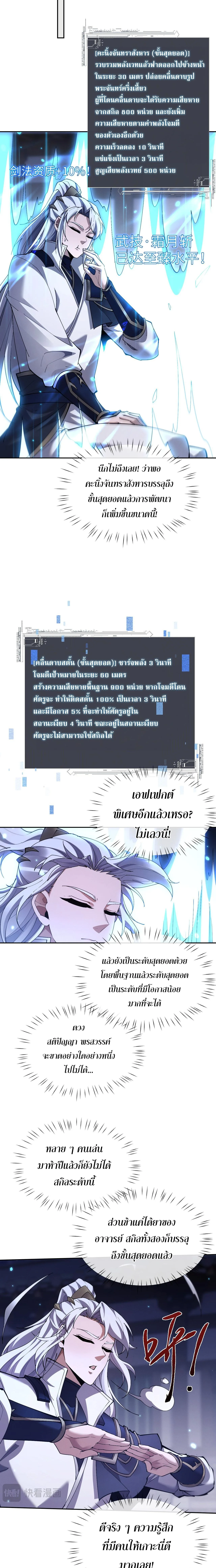 Full-Time Swordsman ผู้ฝึกกระบี่เต็มเวลา ตอนที่ 58 หน้า 7