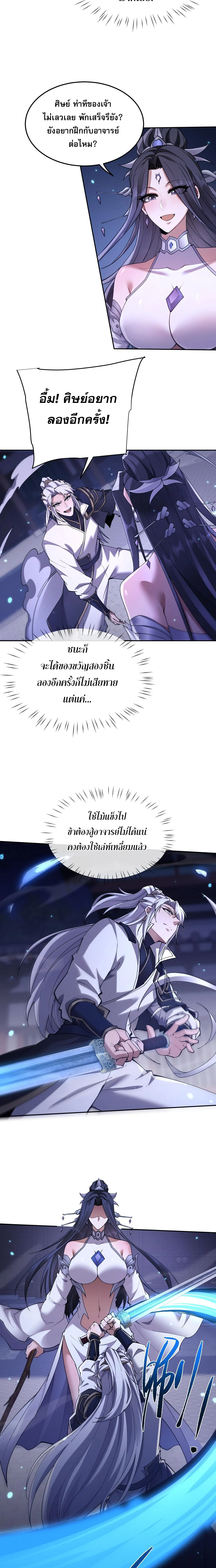 Full-Time Swordsman ผู้ฝึกกระบี่เต็มเวลา ตอนที่ 58 หน้า 8